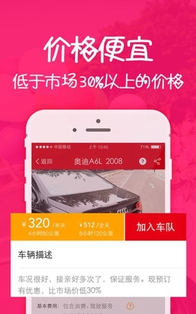 顺风婚车通用版图2