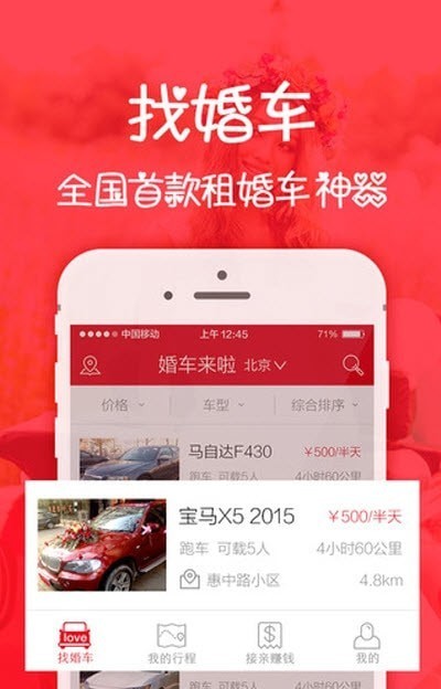 顺风婚车通用版图3