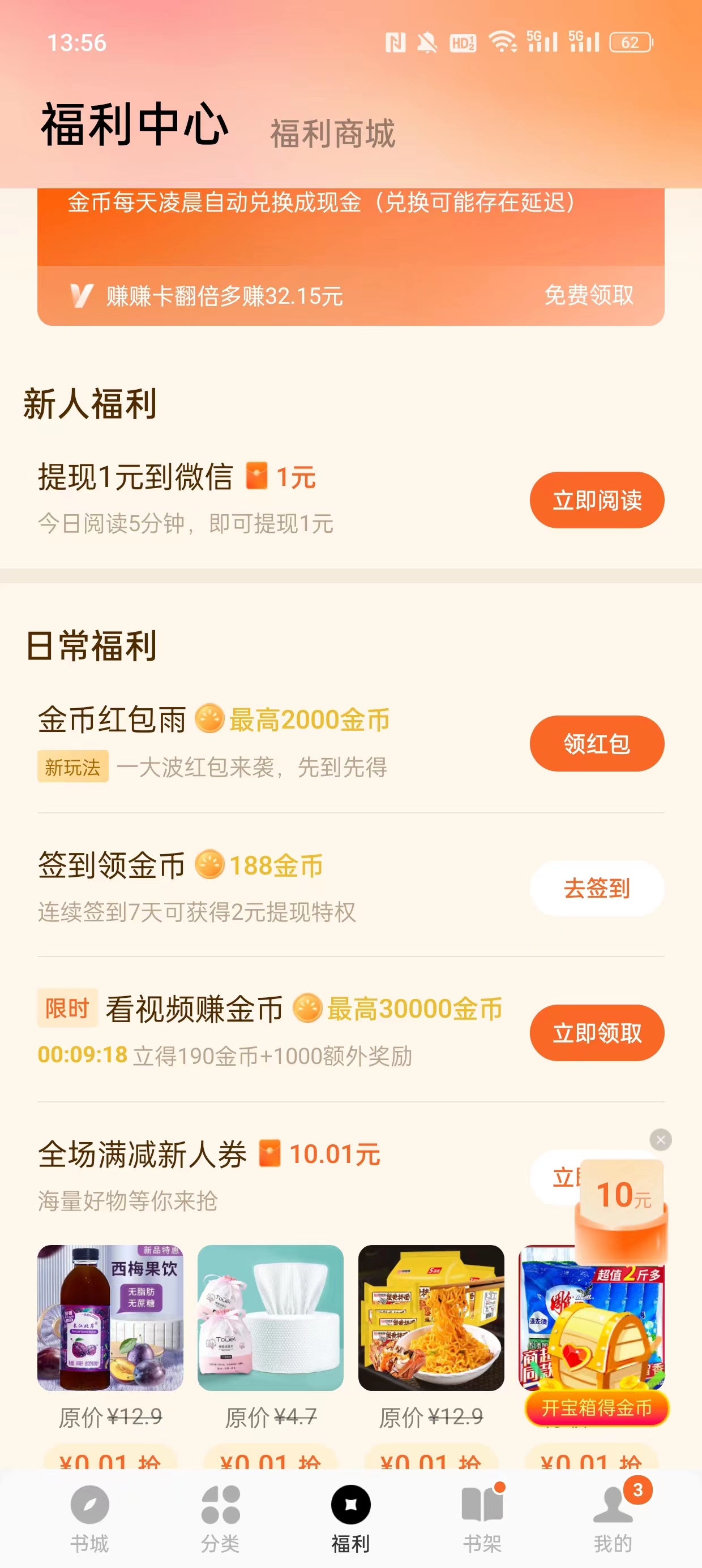 番茄小说免费版(4)