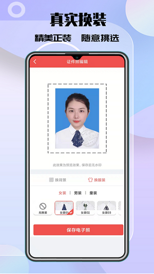 极速最美证件照最新免费版(1)
