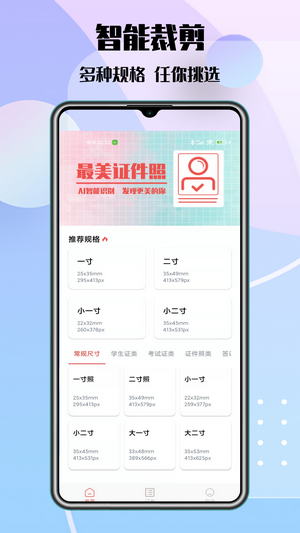极速最美证件照最新免费版(3)