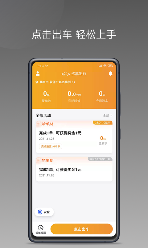 巡享出行司机端安卓免费版图1