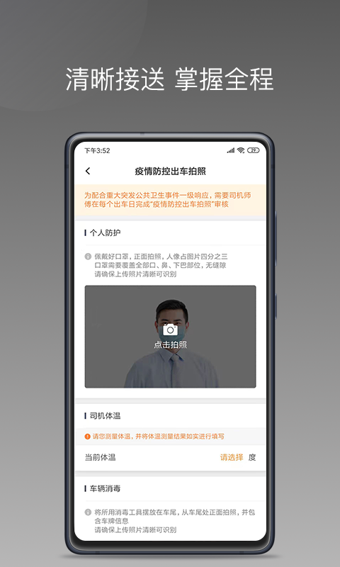 巡享出行司机端安卓免费版图2