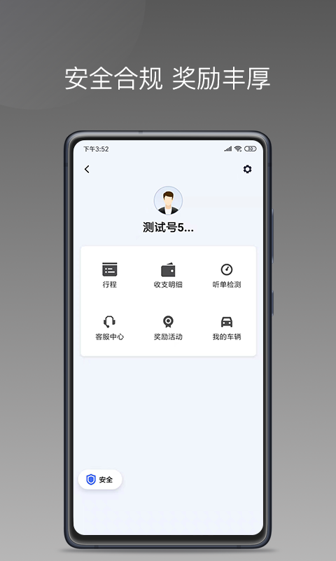 巡享出行司机端安卓免费版图3
