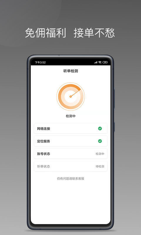 巡享出行司机端安卓免费版图4