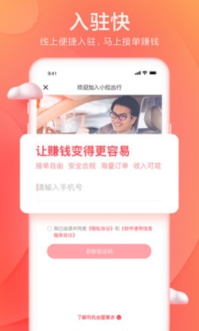 和尚出行司机安卓直装版图1