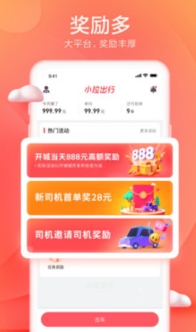 和尚出行司机安卓直装版图2
