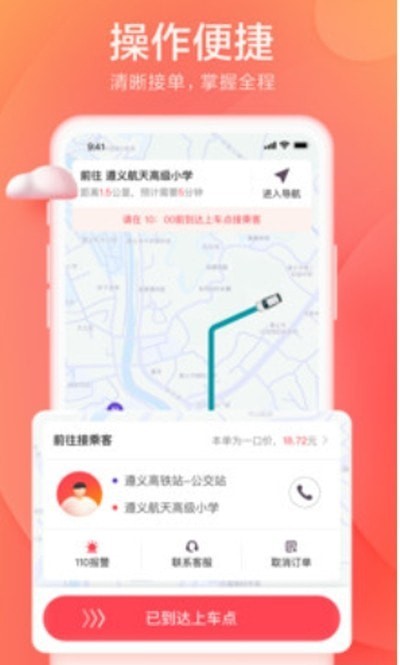 和尚出行司机安卓直装版图3