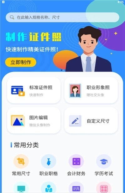 理想证件照正版图2