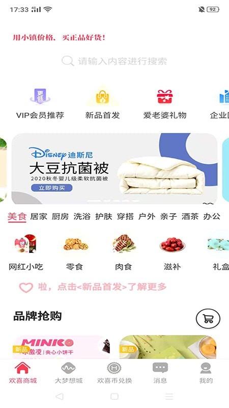 大梦想城的欢喜商城安卓直装版图1