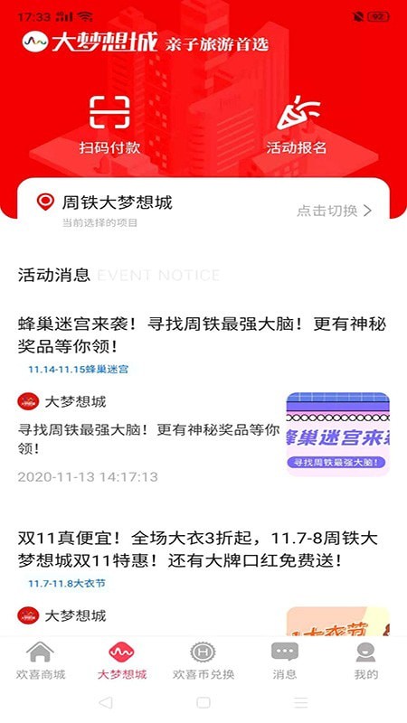 大梦想城的欢喜商城安卓直装版图2