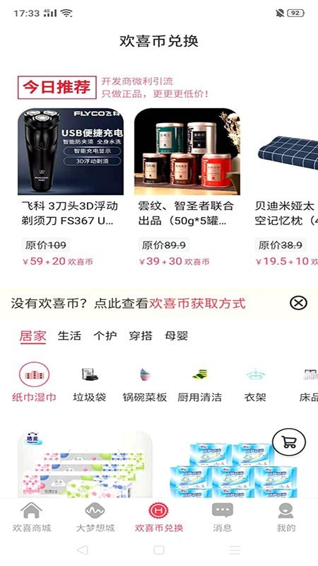 大梦想城的欢喜商城安卓直装版图3