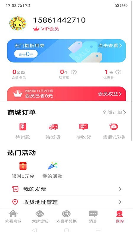 大梦想城的欢喜商城安卓直装版图4