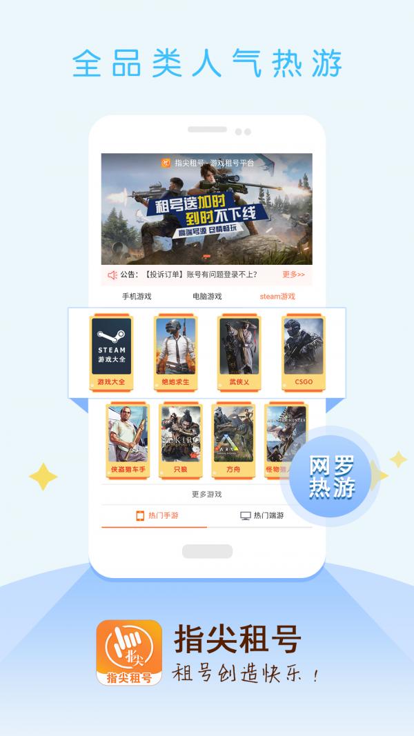 指尖租号图2