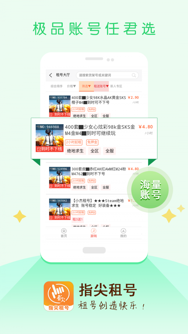 指尖租号图4