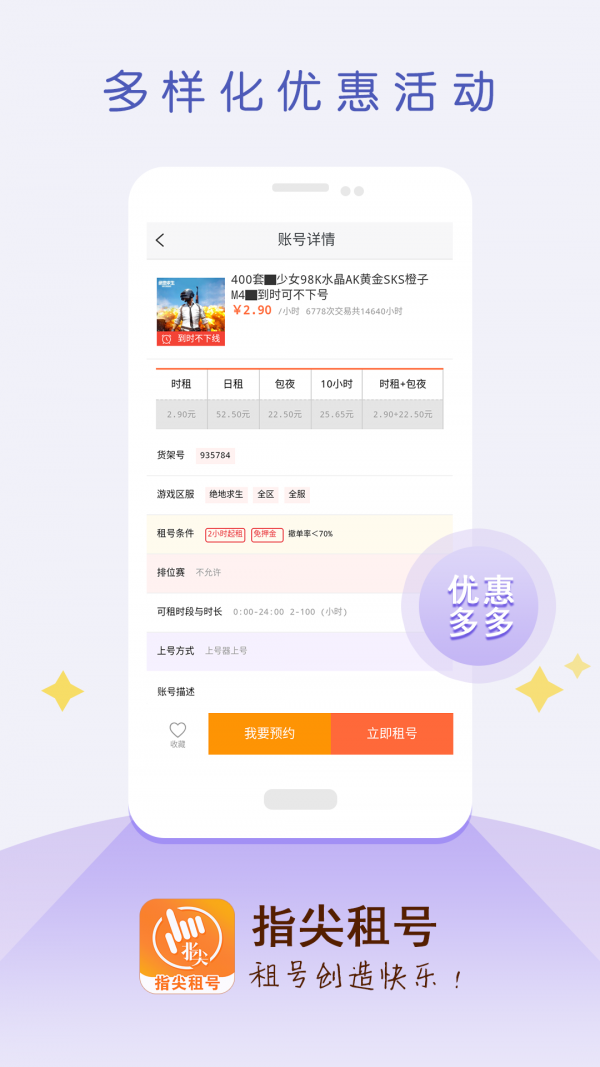 指尖租号图5