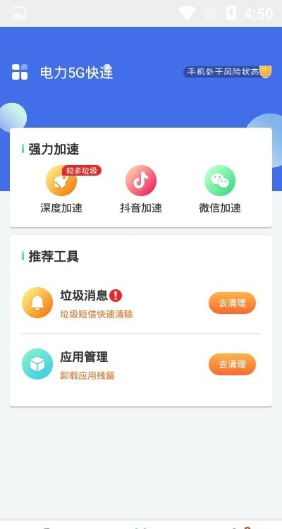 电力5G快连官方正版图3