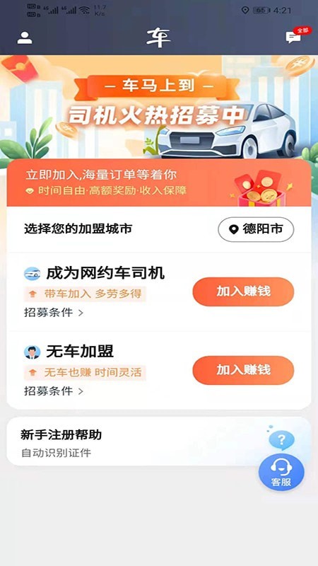 马上到司机手机最新版图3