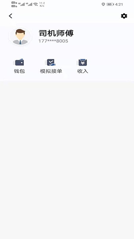 马上到司机手机最新版图4