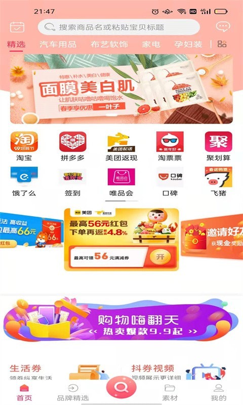 省钱鼠安卓免费版图1