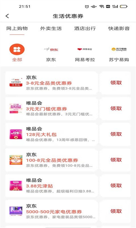 省钱鼠安卓免费版图2