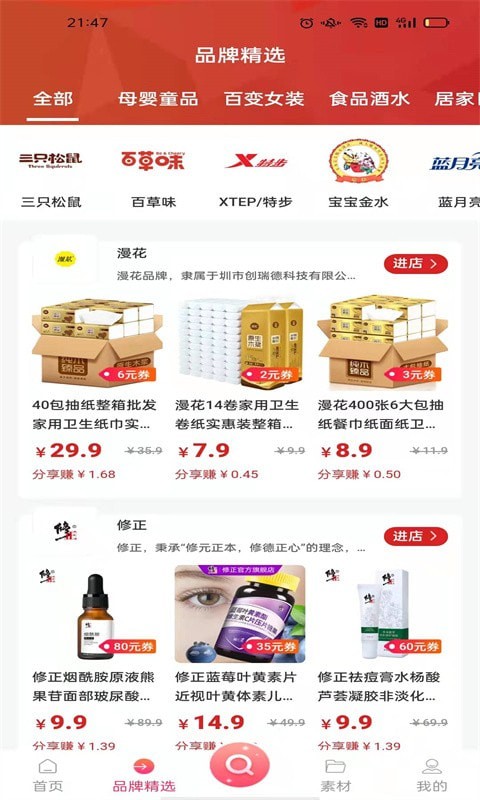 省钱鼠安卓免费版图3