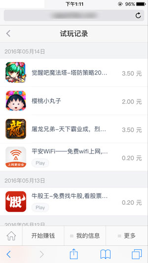 应用试客官方版图1