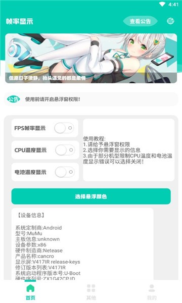 帧率显示器-图4