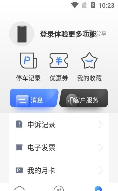 德泰泊车服务无广告版图1