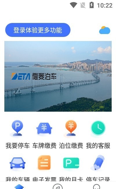 德泰泊车服务无广告版图3