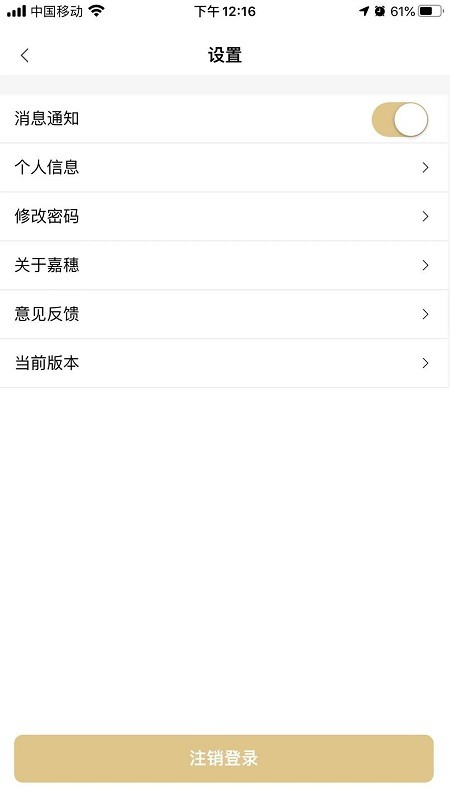 嘉穗在线图3