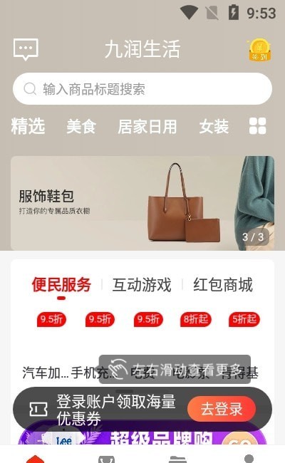 九润生活官方版图2
