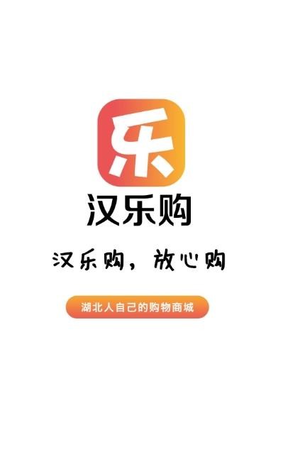 汉乐购手机免费版图2