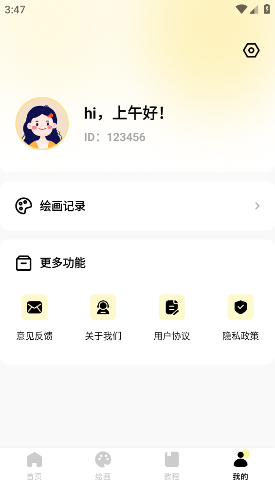 爱笔思画pro官方版图4