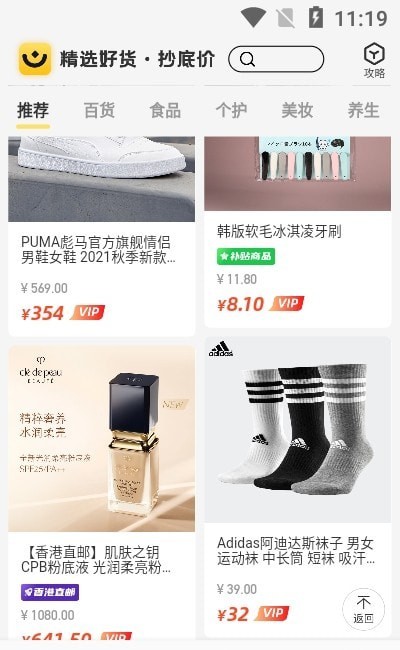 省钱小卖部图3