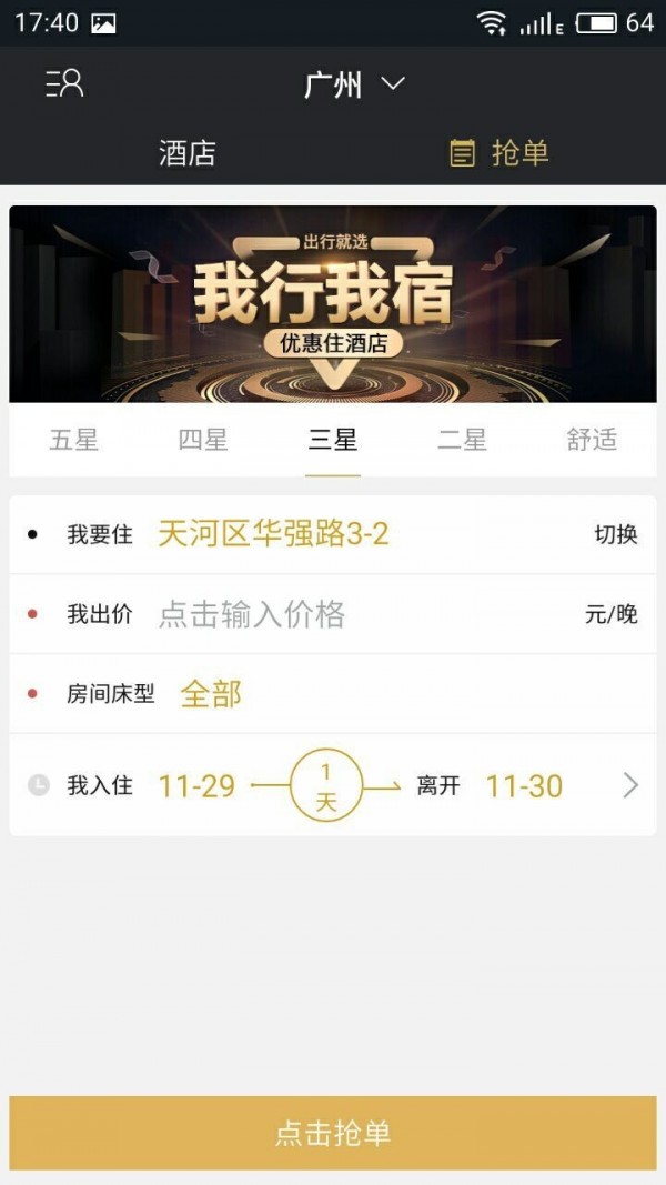 我行我宿安卓官方版图2