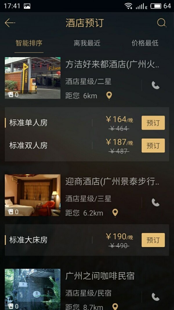 我行我宿安卓官方版图3