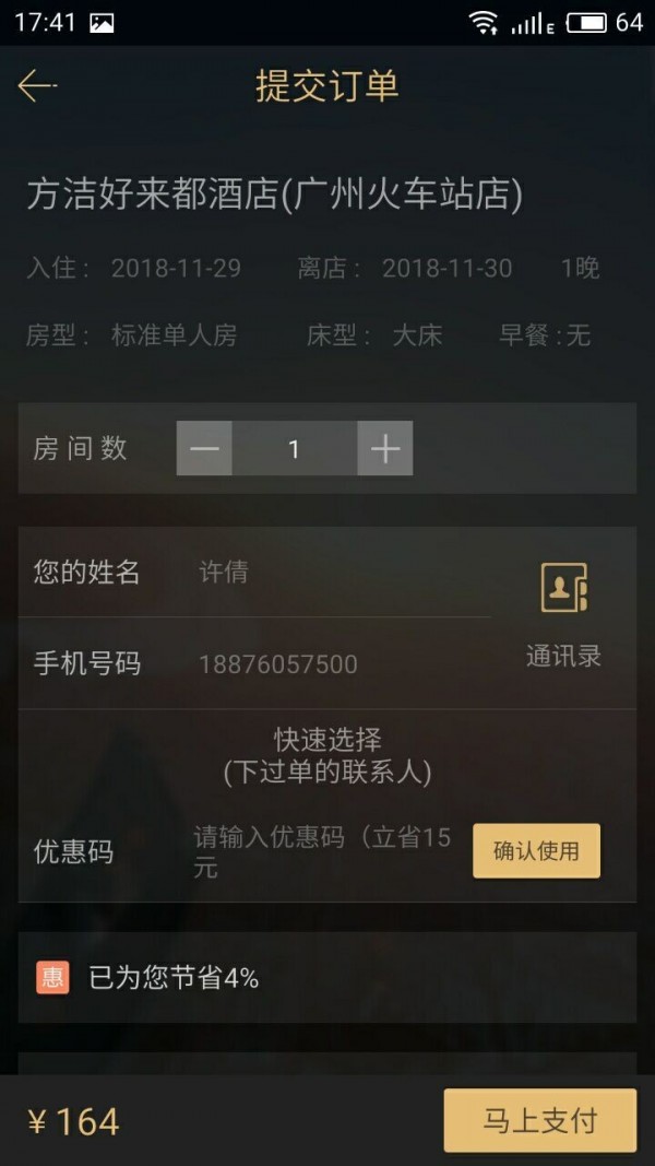 我行我宿安卓官方版图4