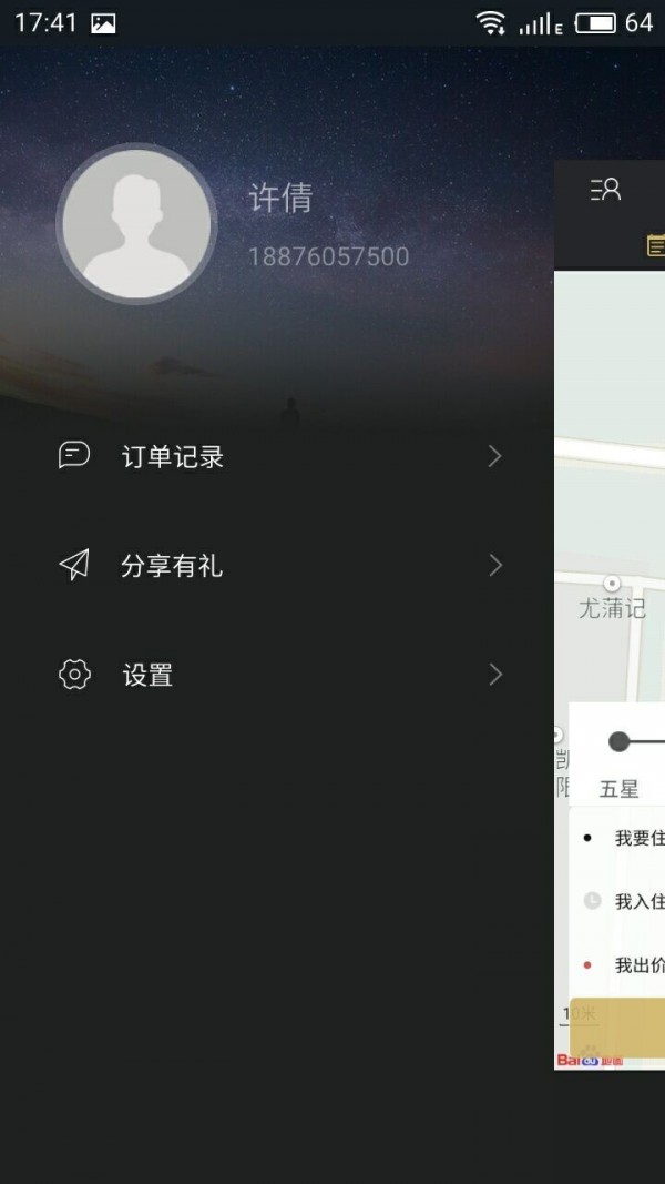 我行我宿安卓官方版图5