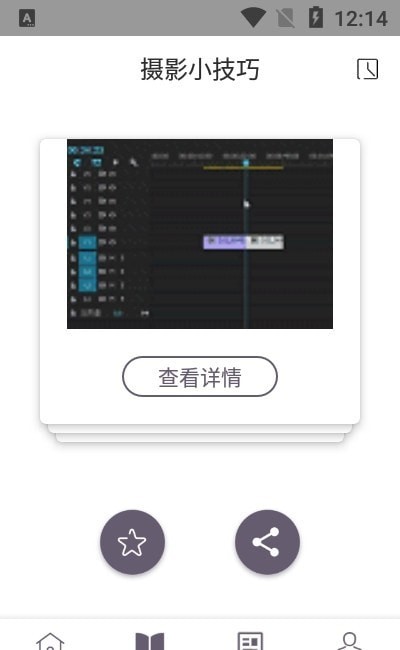 AE视频制作教程安卓直装版图1