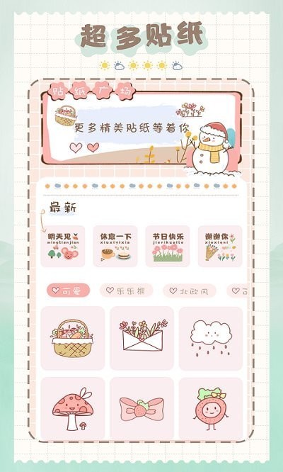 猫和兔贴纸手机最新版(2)
