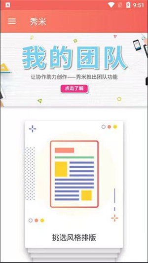 秀米编辑器正版图1