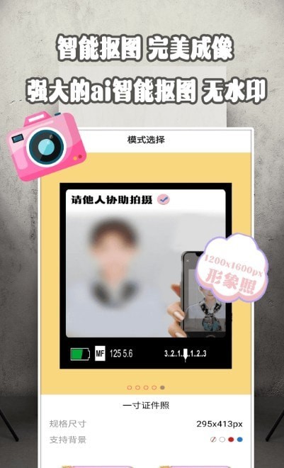 证件照乐拍免费原版图1