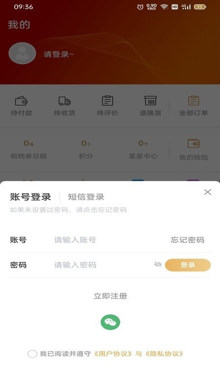 创益乐购安卓版图2