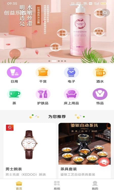 创益乐购安卓版图3