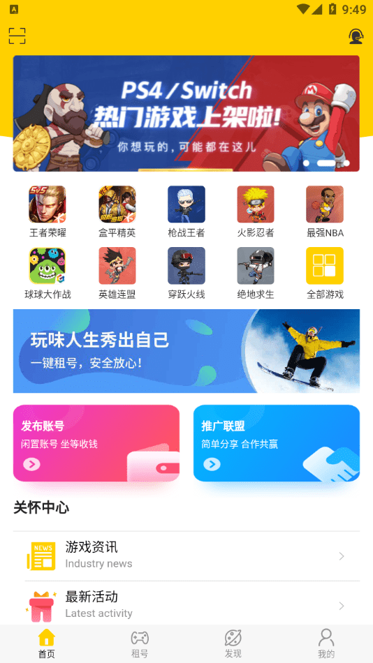 租号秀秀官方正版图4