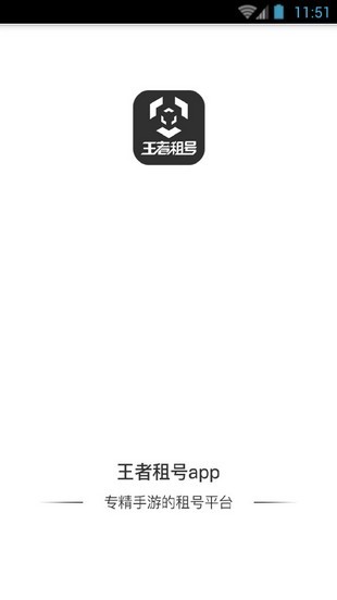王者租号(1)