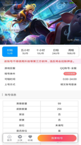U虎租号手游版图2