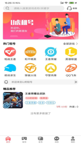 U虎租号手游版图4