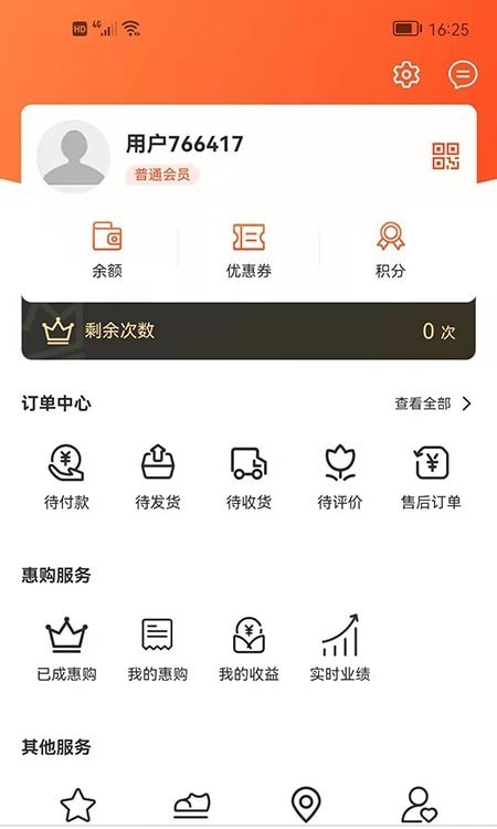 天晨惠购免费原版图1